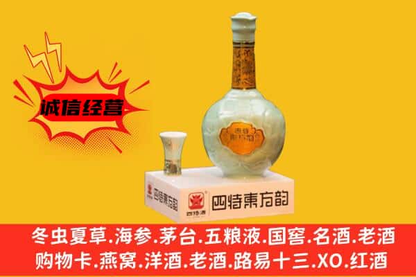 湘西州花垣上门回收四特酒价格