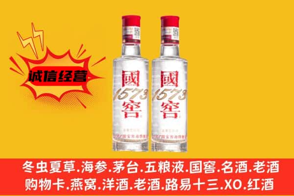 湘西州花垣上门回收国窖1573价格