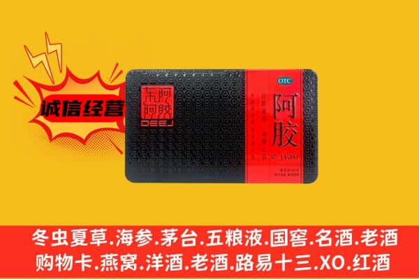 湘西州花垣回收阿胶