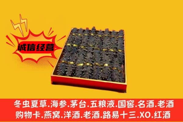 湘西州花垣回收海参