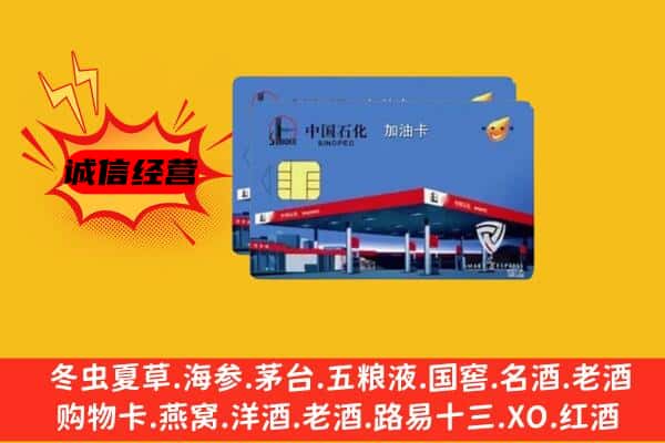 湘西州花垣回收加油卡