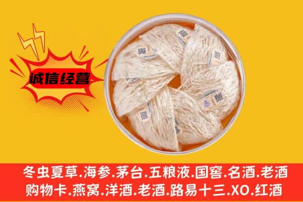 湘西州花垣回收燕窝