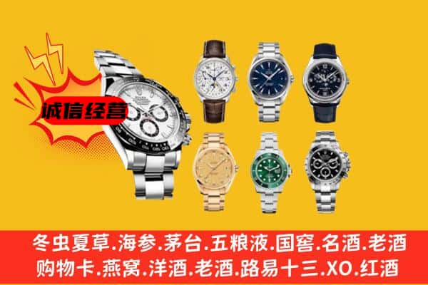 湘西州花垣回收名表